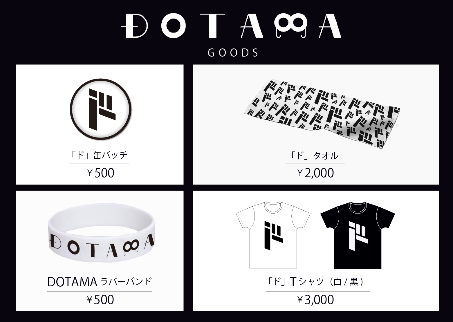 【fix】DOTAMA新グッズ表１-02
