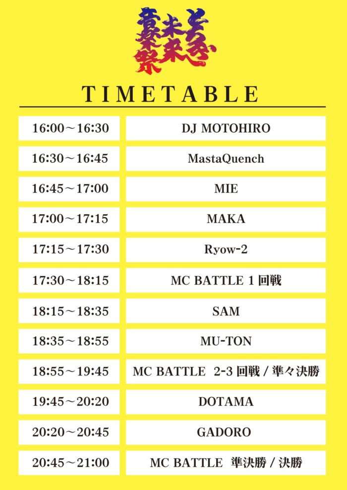 とちぎ未来音楽祭_timetable最終