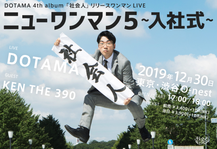 DOTAMA_ニューワンマン５_flyer