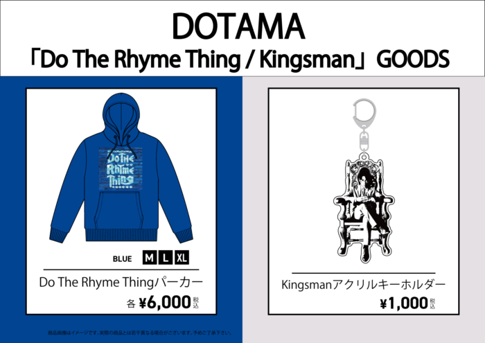 DOTAMA2021「Kingsman」「Do-The-Rhyme-Thing」商品一覧