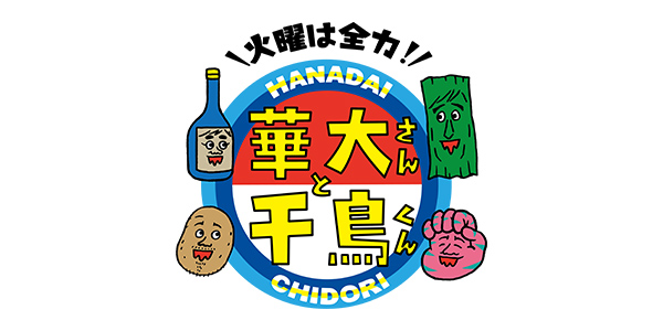 hanadai-chidori-600_300_logo