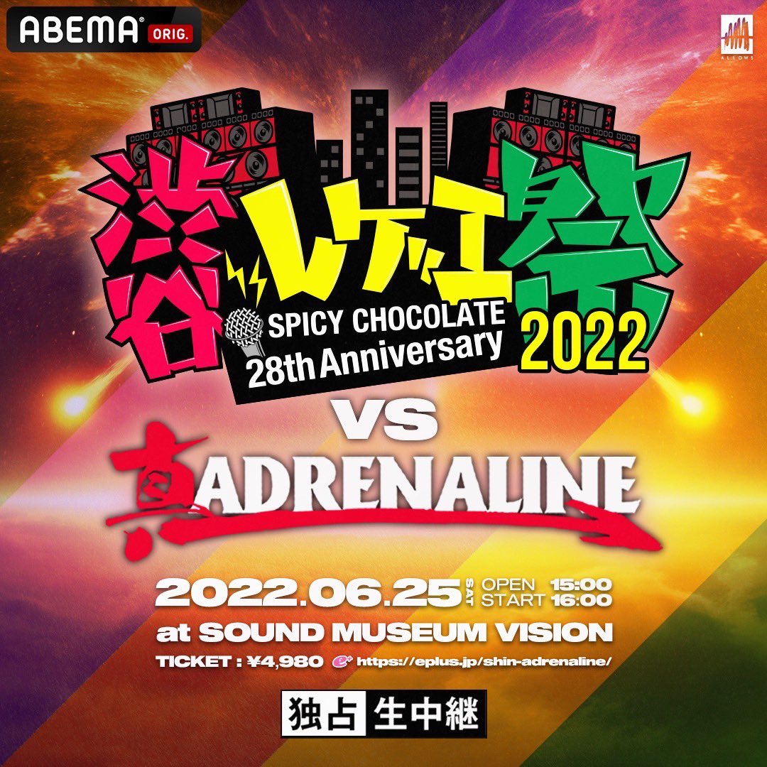 渋谷レゲエ祭 vs 真 ADRENALINE