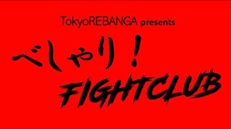 FightCLUB_eyecatch