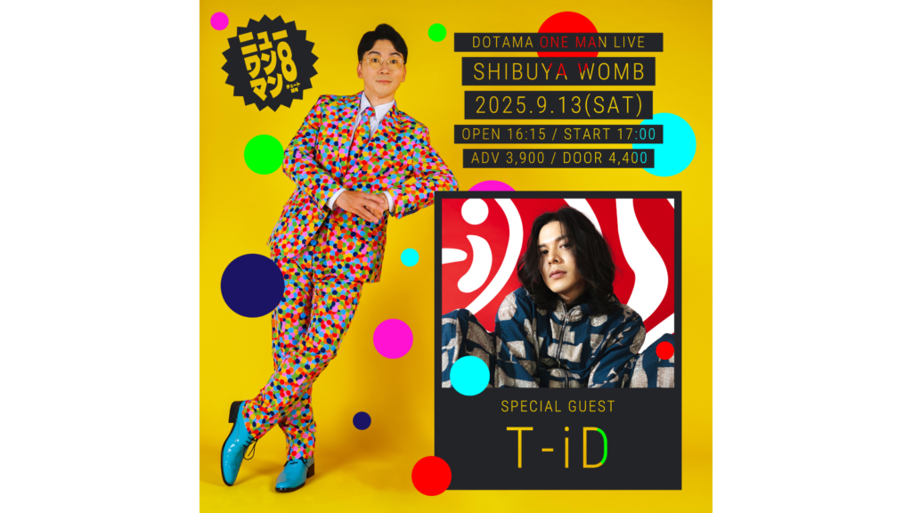 ニューワンマン8 〜チュート採用〜」第一弾出演ゲスト決定 | DOTAMA