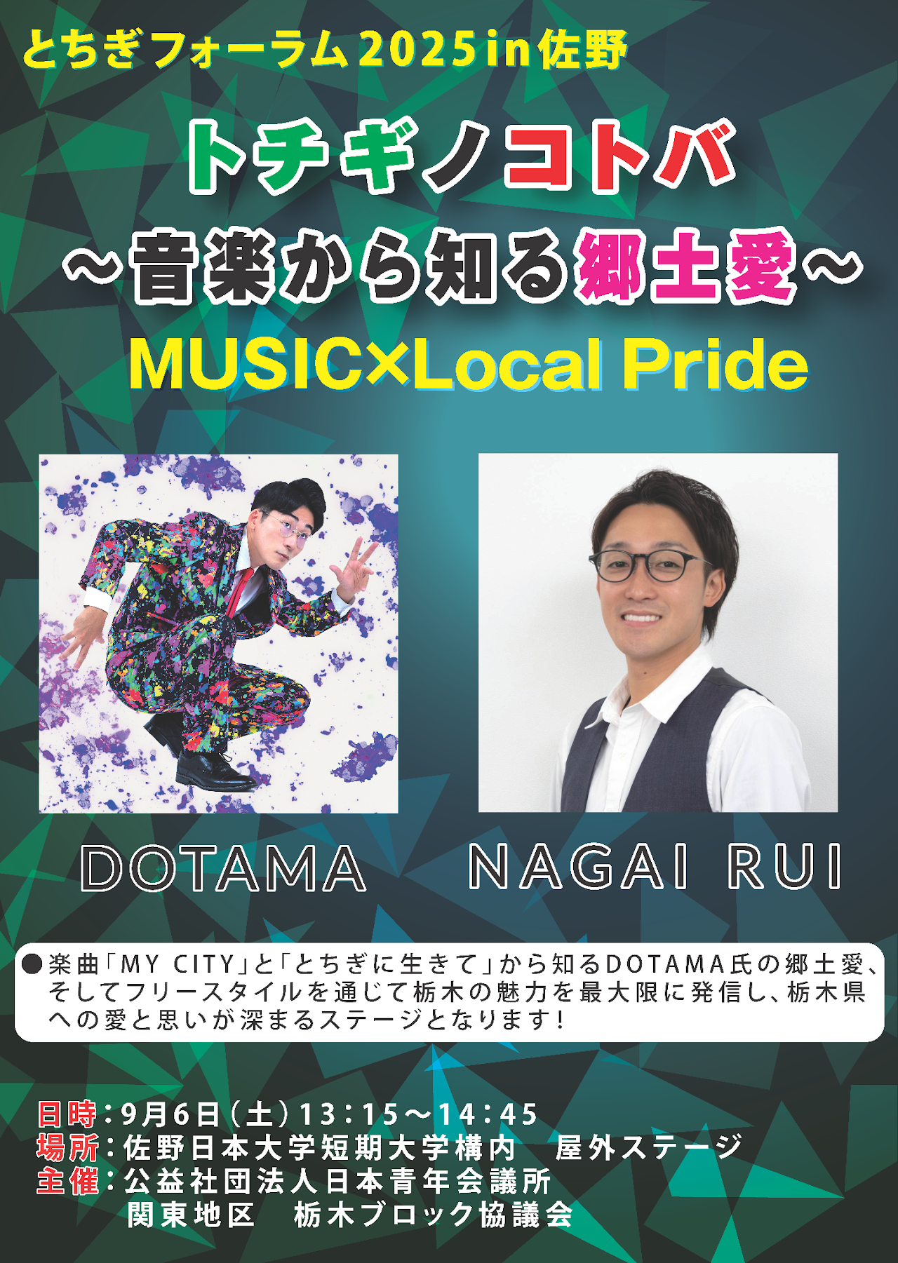 とちぎフォーラム