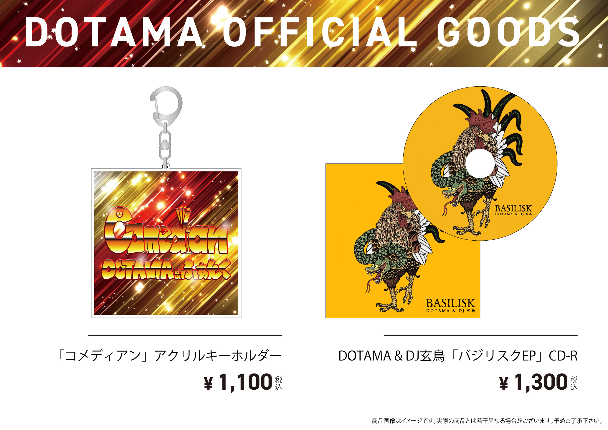 202512_商品一覧「ビューティフル」アクキー&「バジリスク」EP_01