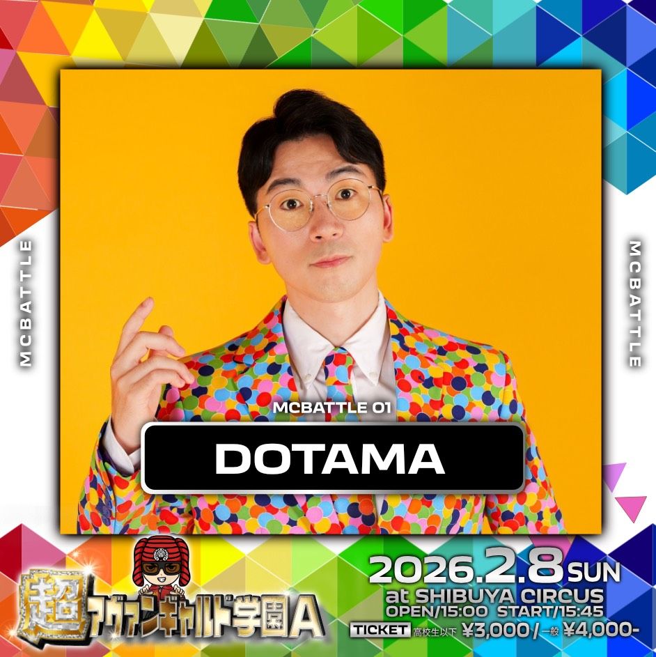 20250208_超アヴァンギャルド_DOTAMA