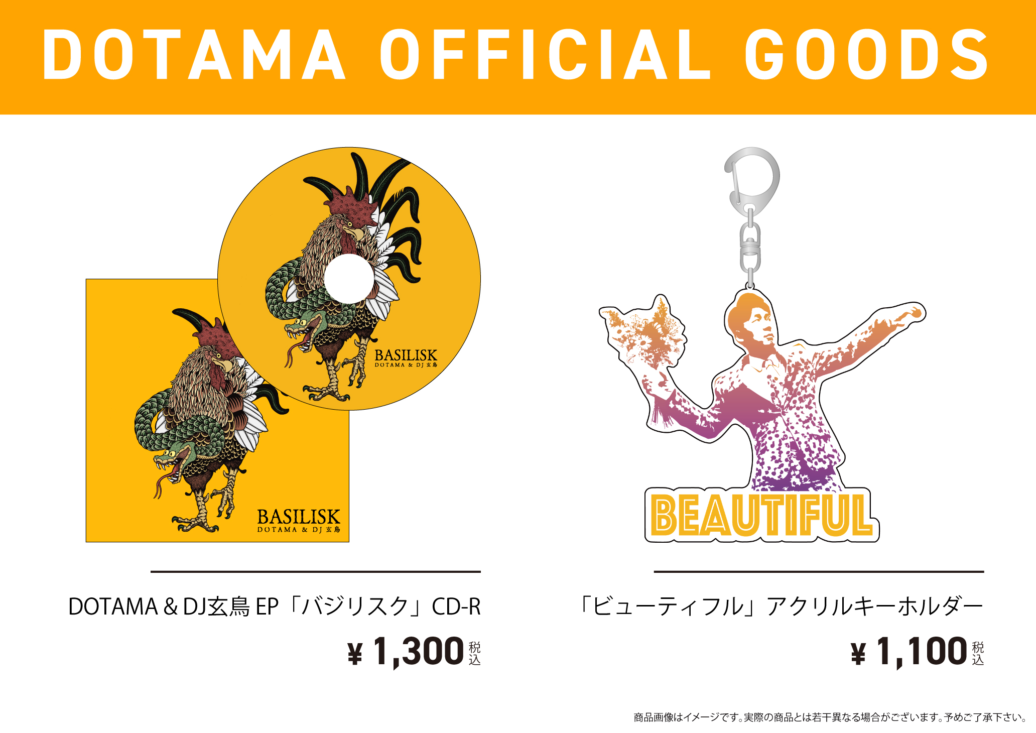 202511_商品一覧「バジリスク」EP&「ビューティフル」アクキー_08