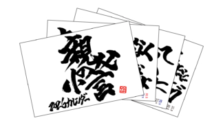 eyecatch_20260112_「親父の小言2026」カレンダー