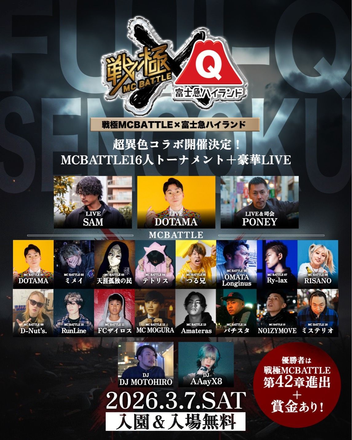 20260307_戦極MCBATTLE×富士急ハイランド