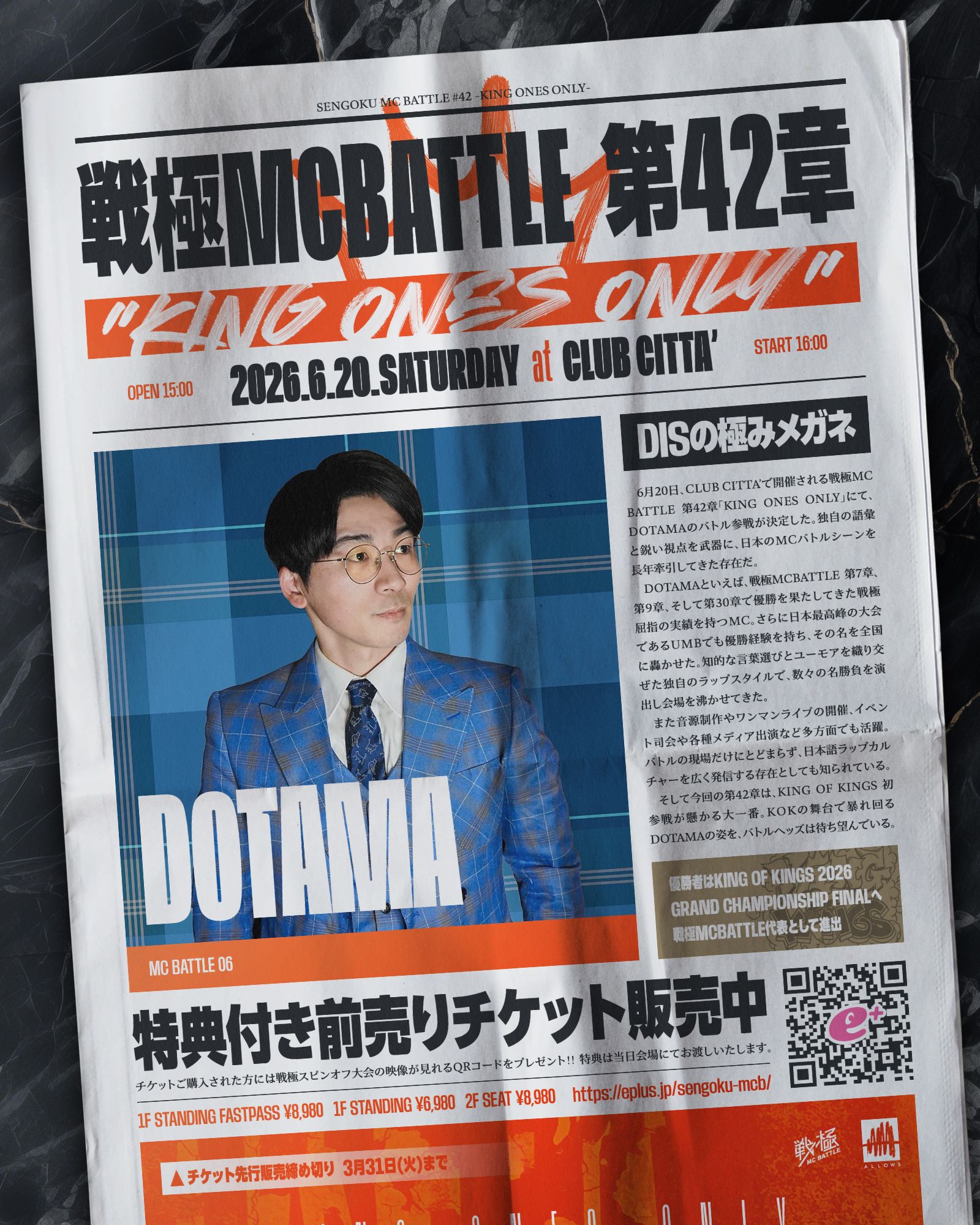 20260620_線極_DOTAMA
