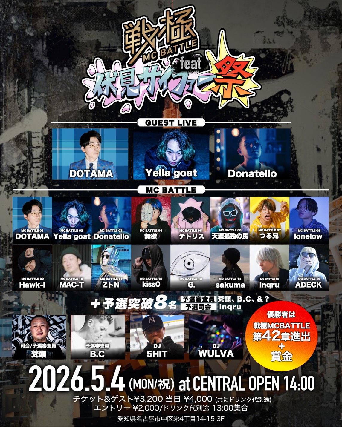 戦極MCBATTLE×伏見サイファー祭_jacket1