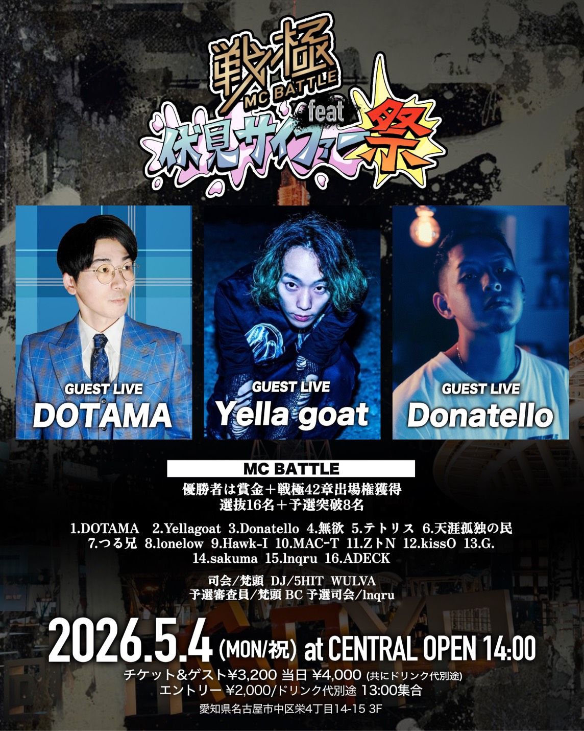 戦極MCBATTLE×伏見サイファー祭_jacket2