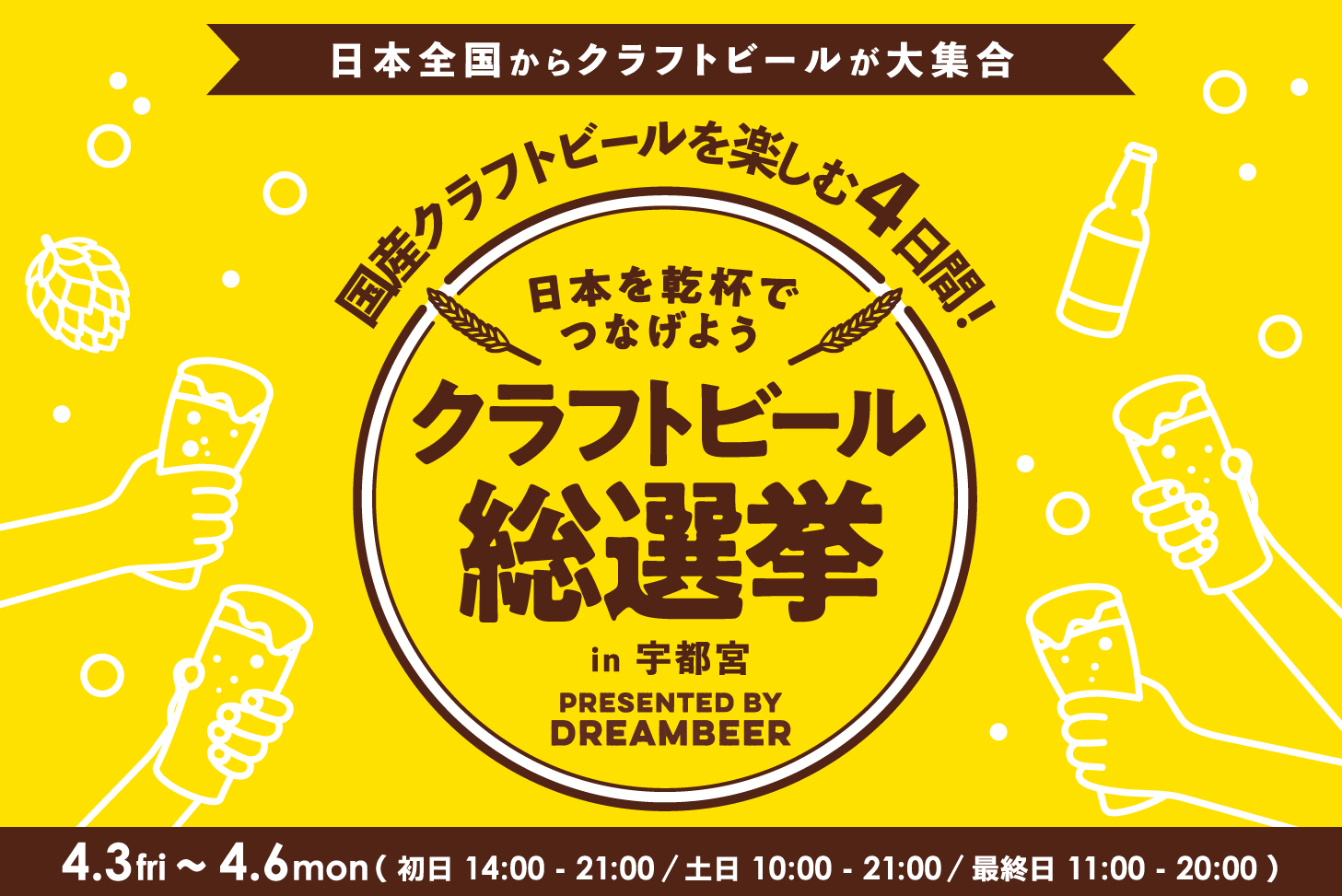 20260405_クラフトビール総選挙