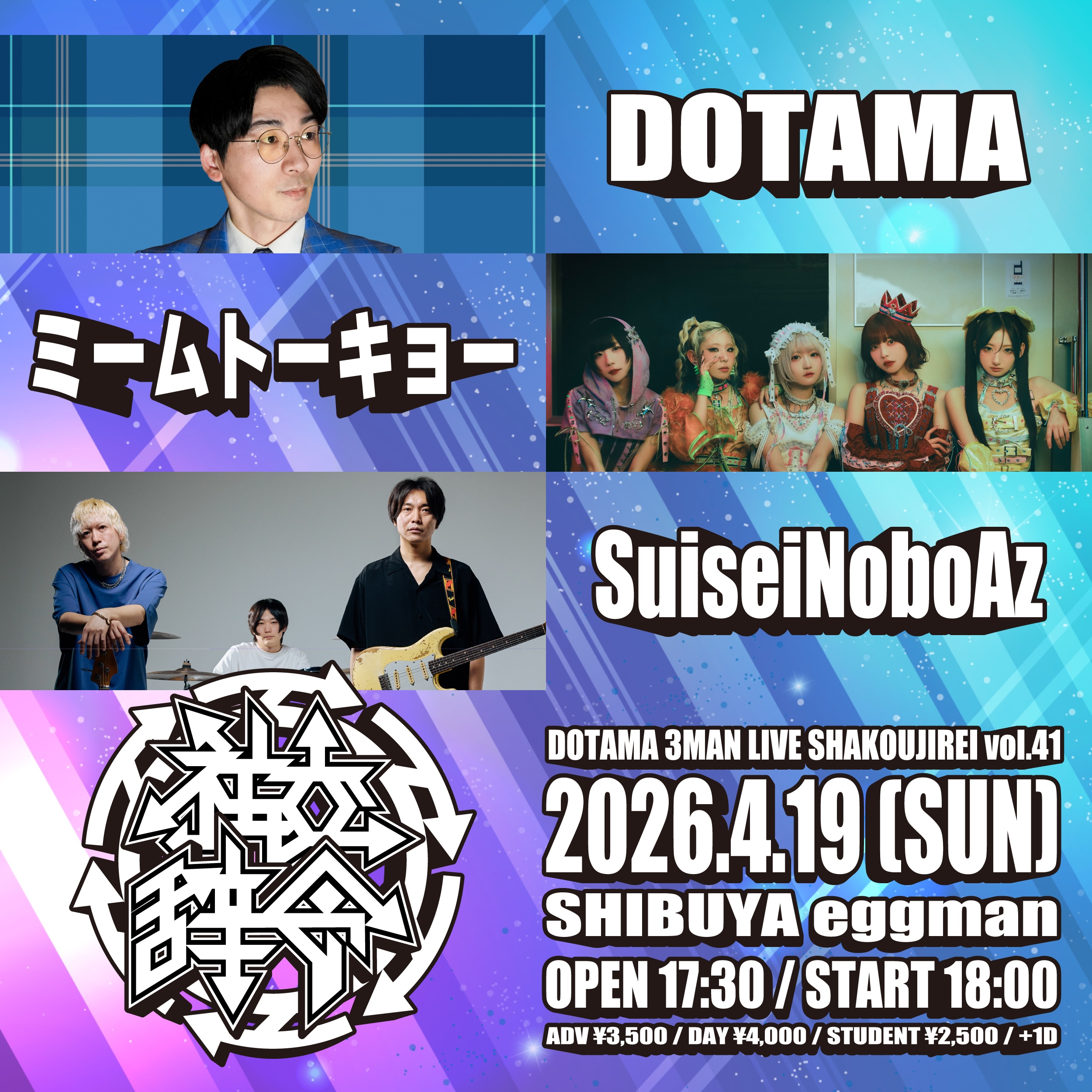 20260419_社交辞令vol41_flyer_ALL_06_15_resize