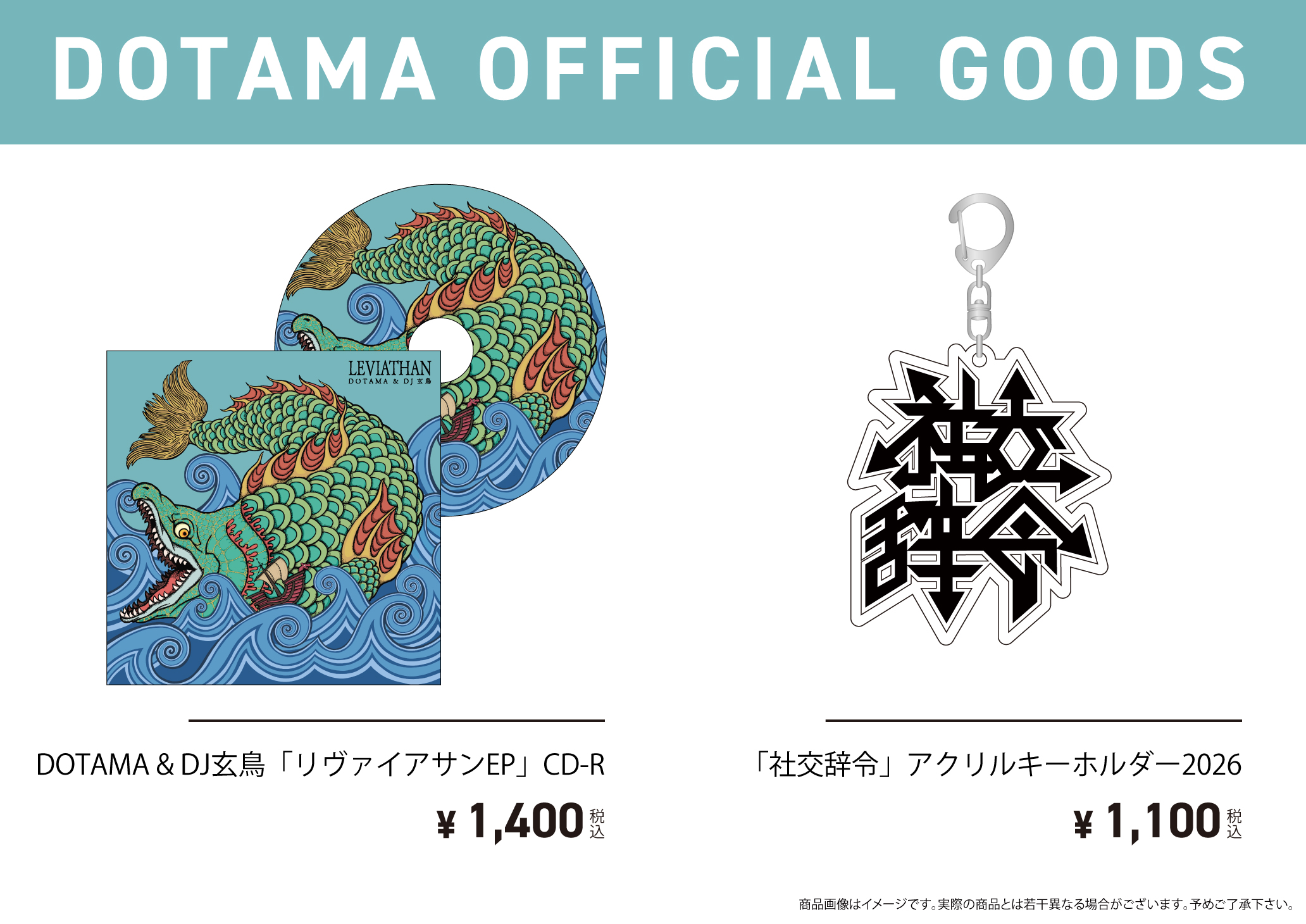 202604_商品一覧「リヴァイアサン」CD-R&「社交辞令2026」アクリルキーホルダー_fix_1400_02