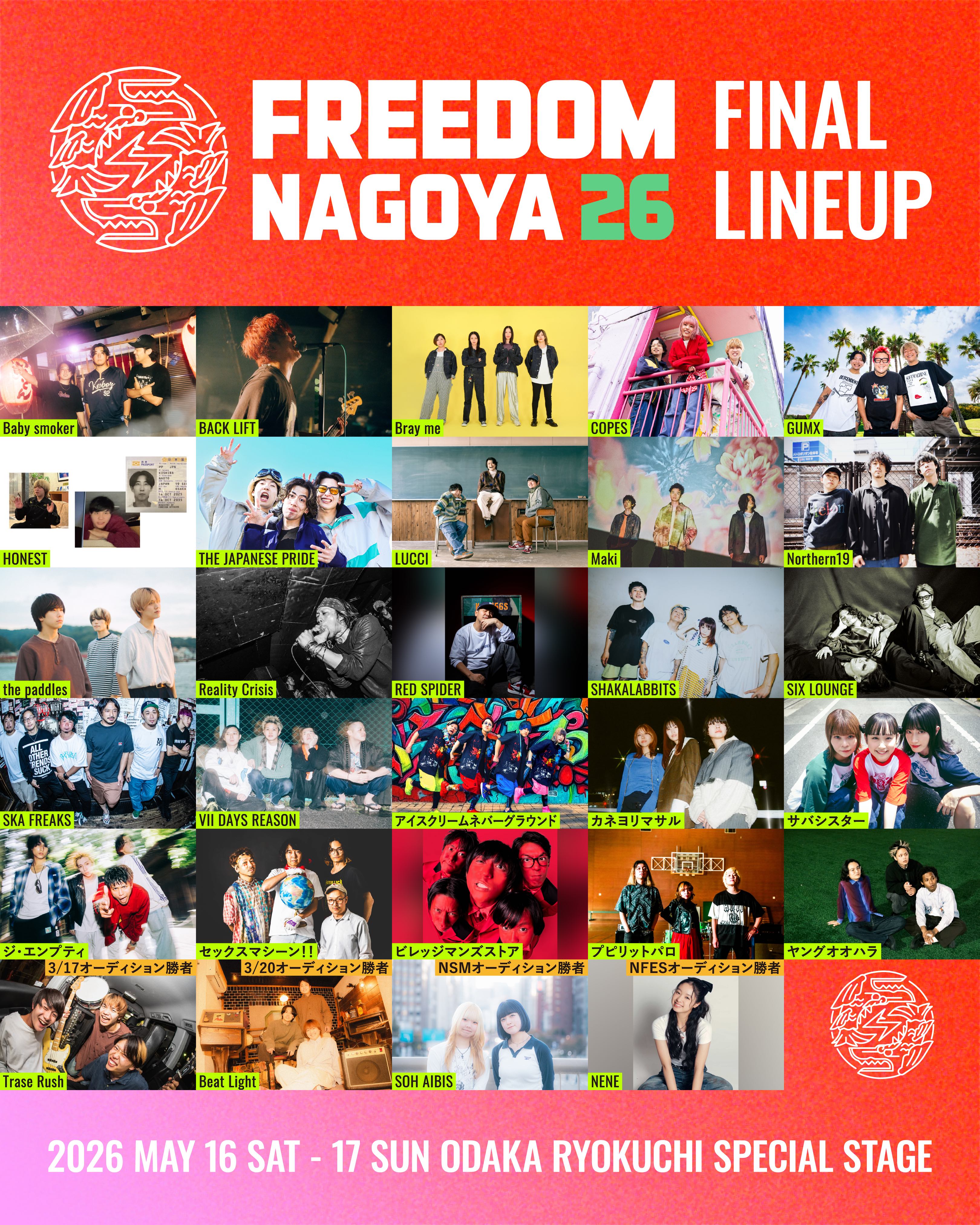 FREEDOMNAGOYA2026_jacket2_低容量